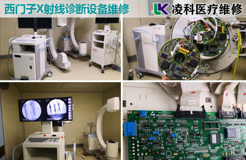 西門子X射線系統診斷設備維修