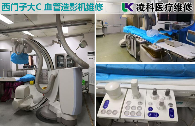 西門子大C維修 血管造影X射線機維修