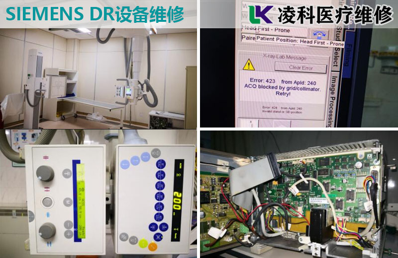 SIEMENS西門子DR設備維修